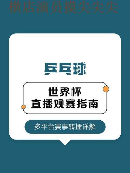 世界杯竞猜入口解析:真实体验+直播全指南 - 世界杯赛事中心 世界杯竞猜入口解析:真实体验+直播全指南 - 世界杯赛事中心